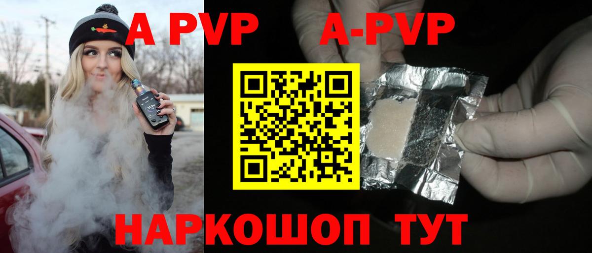 A PVP Соль Ухта