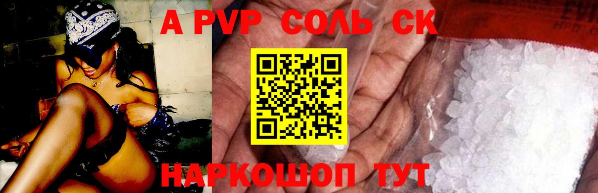 Ухта  A PVP Crystall  A-PVP VHQ  А ПВП  Вход с VPN 