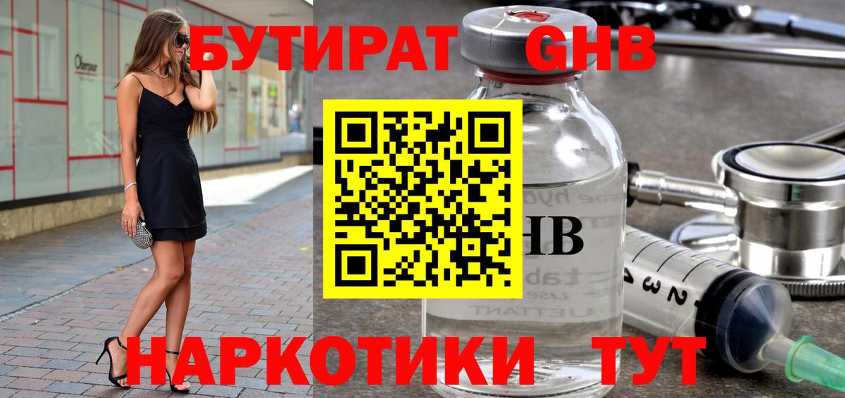 БУТИРАТ BDO  Вход с VPN  Ухта 