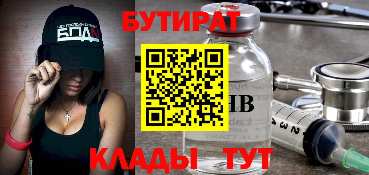 Бутират буратино Ухта