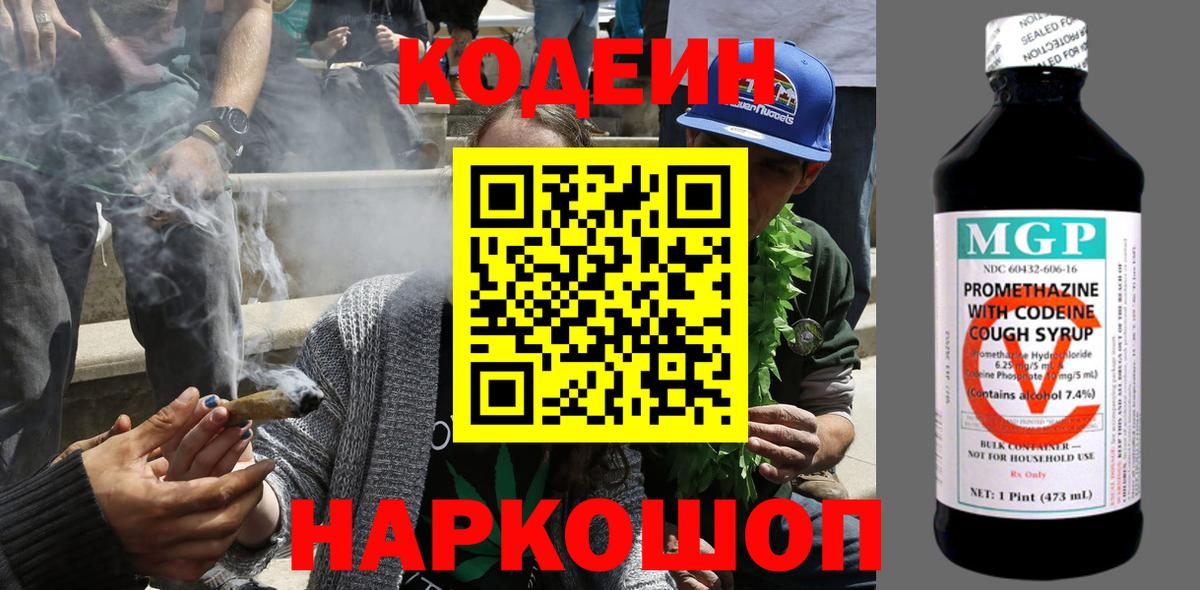 Codein напиток Lean (лин)  Вход с VPN  Кодеиновый сироп Lean Purple Drank  Ухта 