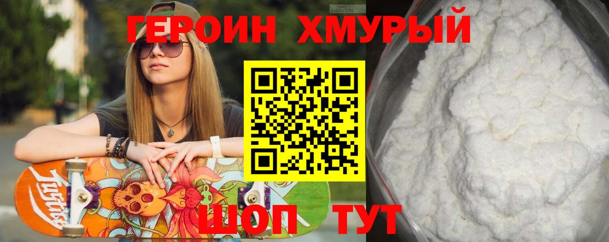 Героин хмурый Ухта